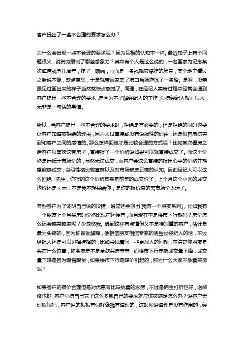 客户提出了一些不合理的要求怎么办