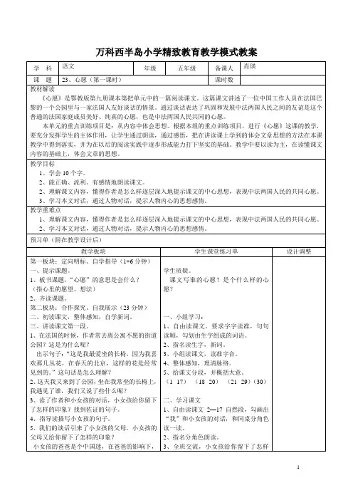 心愿教学设计