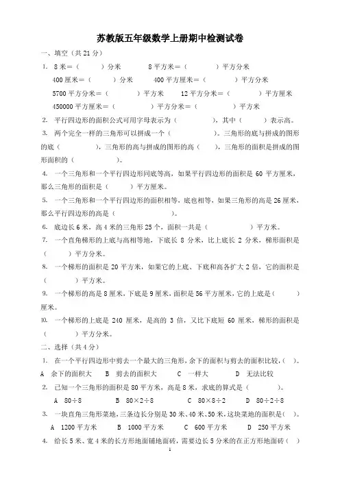 苏教版五年级数学上册期中测试卷