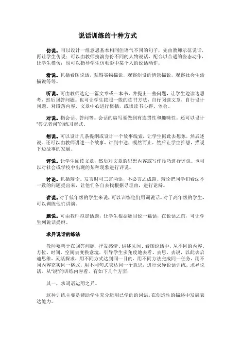 说话训练
