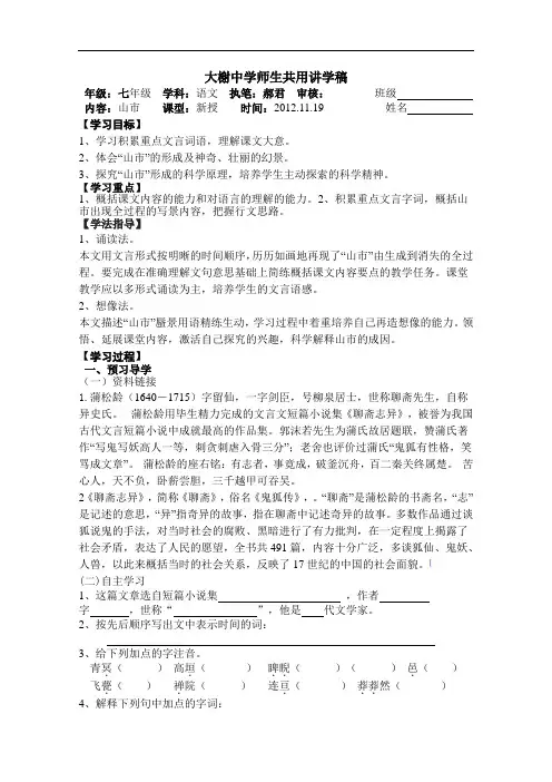 【初中语文】山市讲学稿 人教版