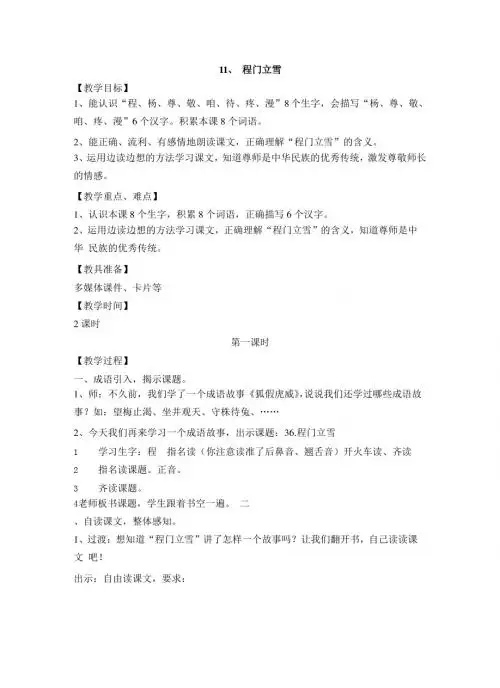 最新语文S版语文二年级上册第11课《程门立雪》教案(教学设计、说课稿、导学案)