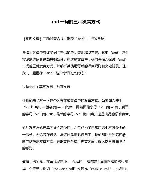 and一词的三种发音方式