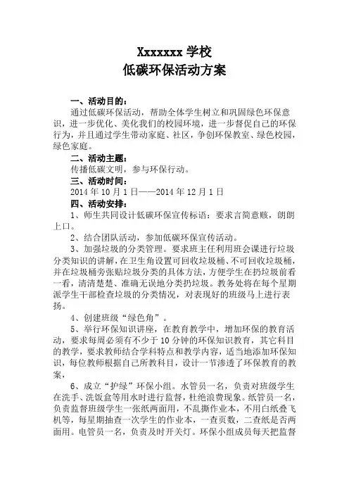 低碳环保活动方案