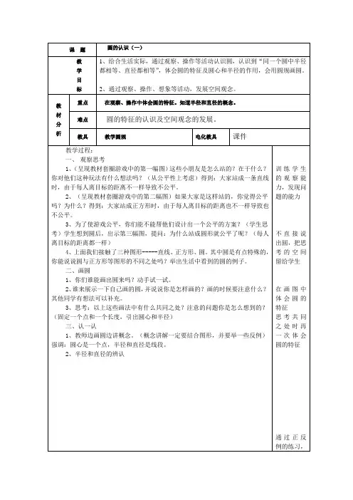 北师大版六年级数学上册教案：圆的认识(一)第1课时