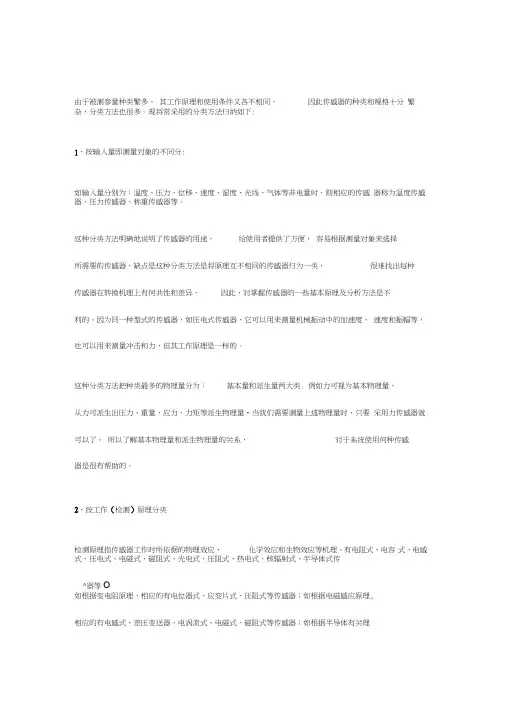 传感器分类(最全总结)汇编