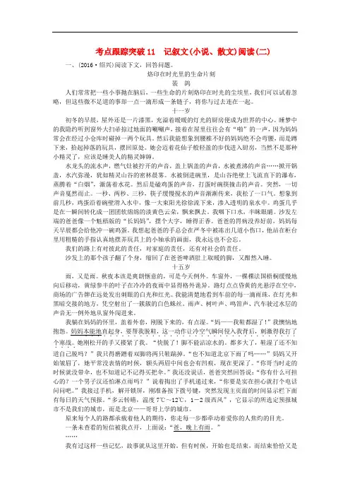 2020中考语文总复习---现代文阅读记叙文(小说散文)阅读