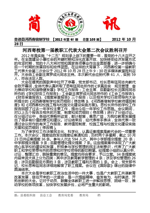 12年第68期一届二次教代会总103期