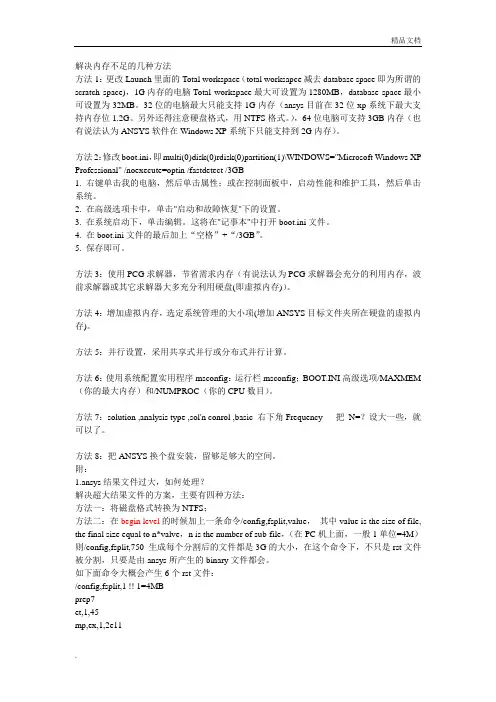 ANSYS内存设置