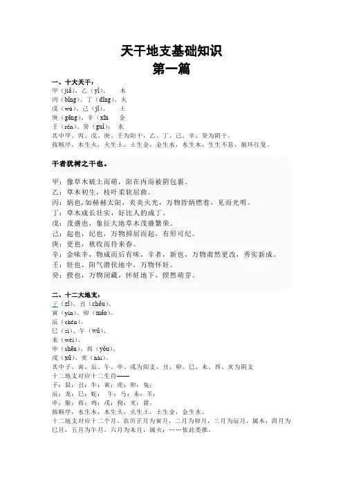 天干地支基础知识第一篇