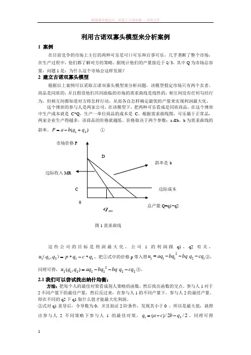 博弈论模型案例分析