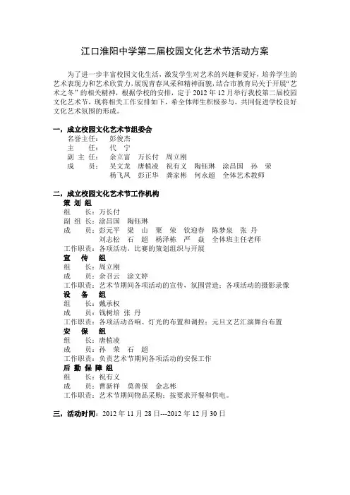 第二届校园文化艺术节