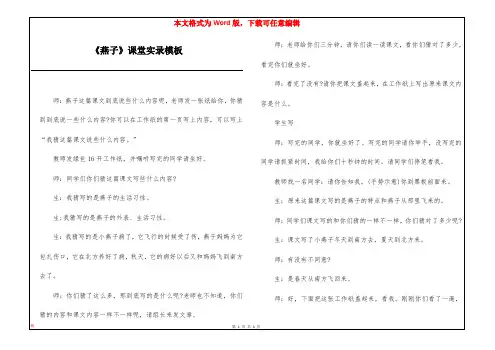 《燕子》课堂实录模板