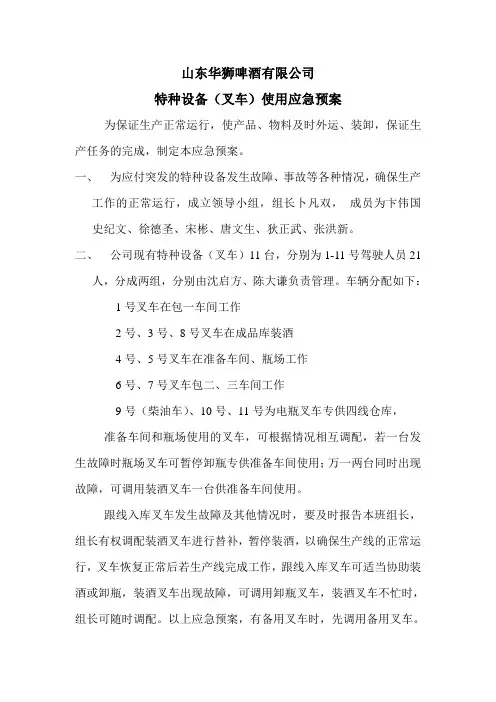 叉车使用应急预案