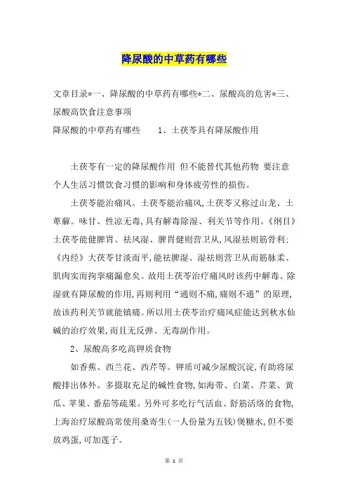 降尿酸的中草药有哪些