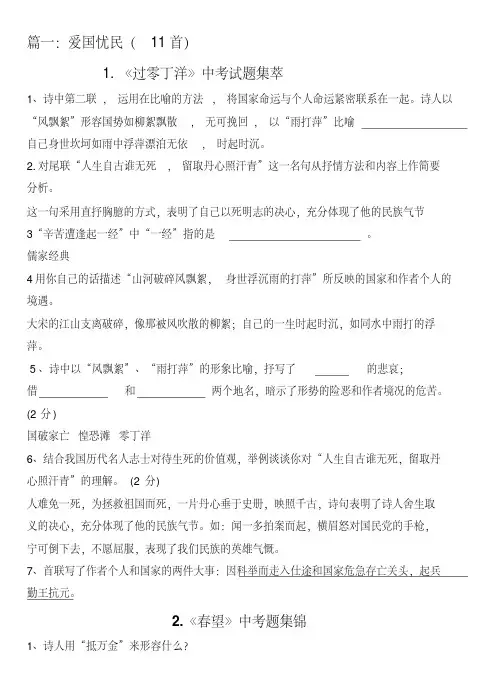 中考34首古诗词分类赏析
