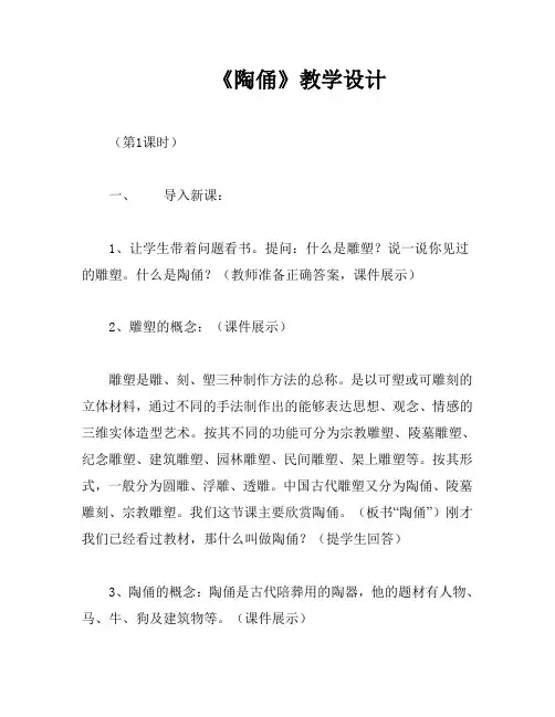 江西美术出版社赣美版小学美术五年级下册第十册《陶俑 》教学设计 (1)