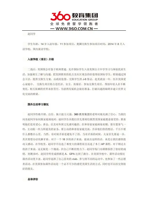免费留学360：恭喜赵同学成功参加美国交换生项目