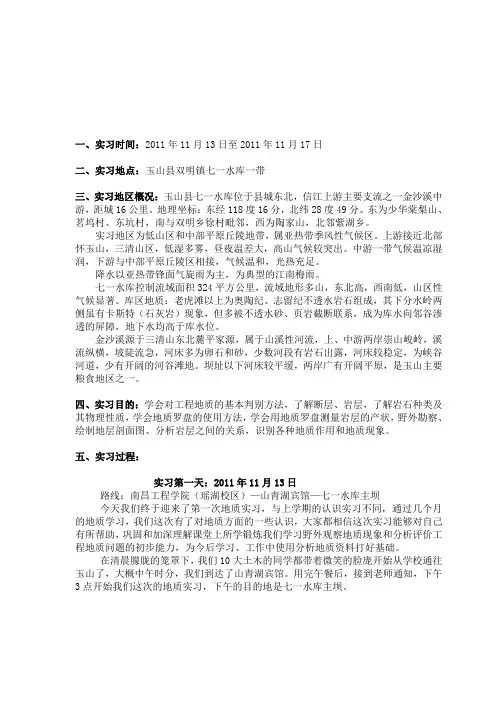 江西省玉山县七一水库工程地质实习报告