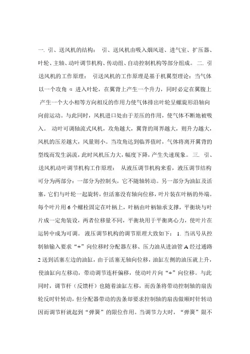 锅炉离心式风机的工作原理