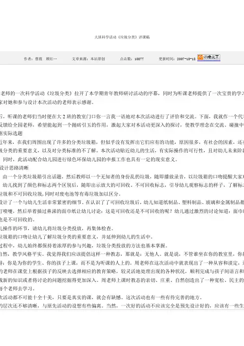 大班科学活动《垃圾分类》评课稿