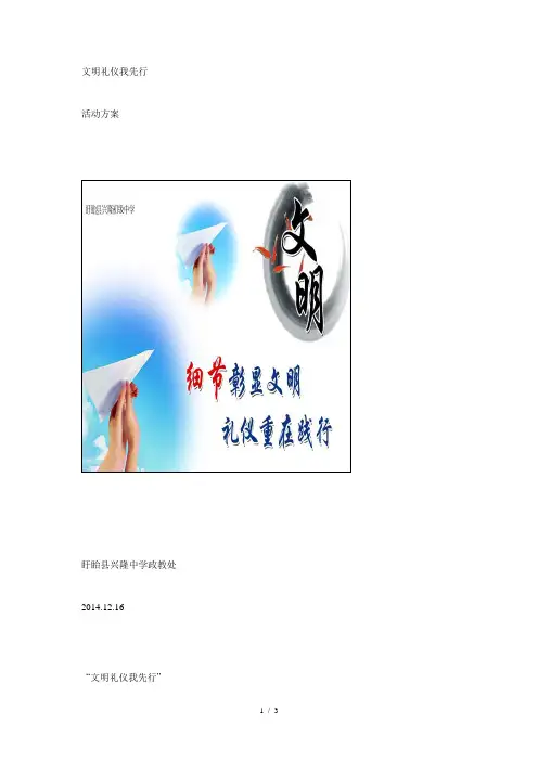文明礼仪伴我先行比赛活动方案