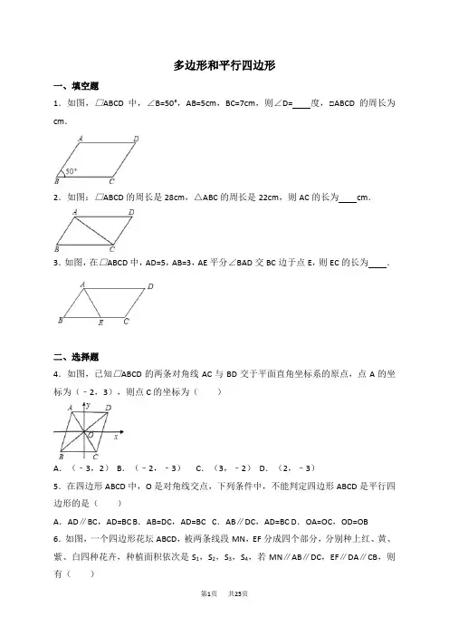 中考数学《多边形和平行四边形》专题含解析