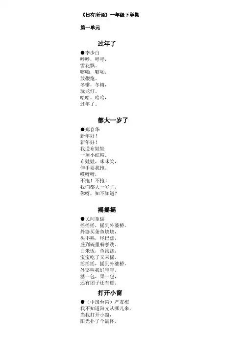 日有所诵一年级下册打印版