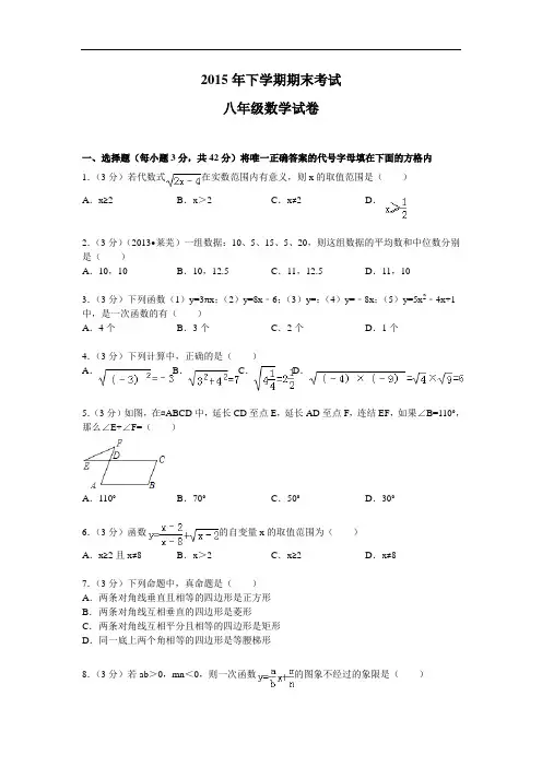 2015年人教版八年级下册期末考试数学试卷及答案