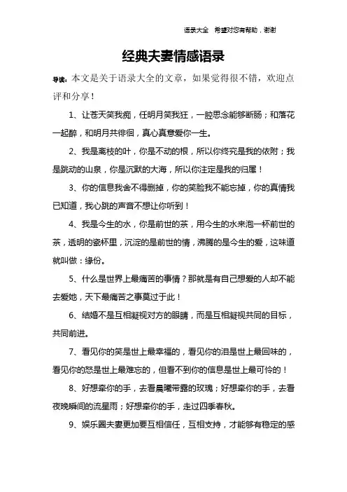 经典夫妻情感语录