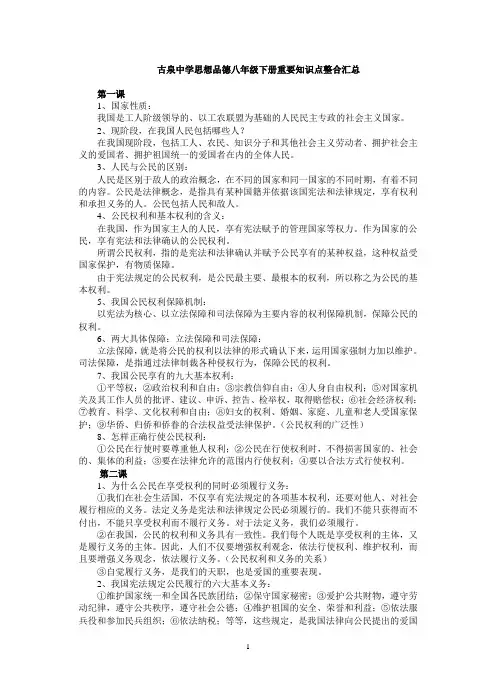 八年级下思品复习提纲
