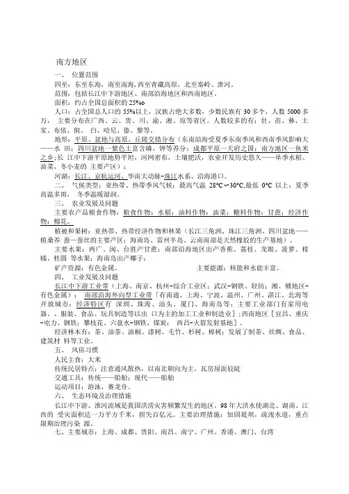 八年级地理(下册)复习提纲.doc