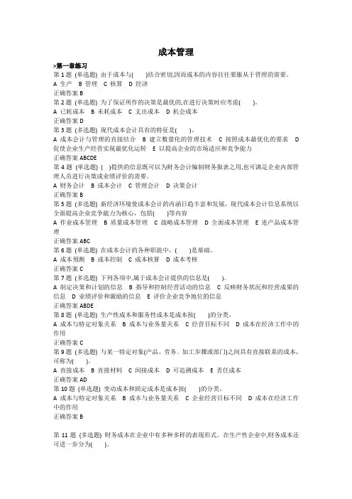 初级管理会计师——成本管理课后习题