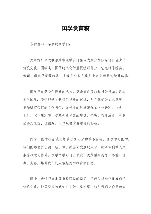 国学发言稿