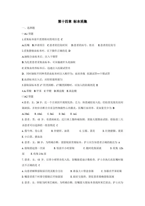 第十四章标本采集
