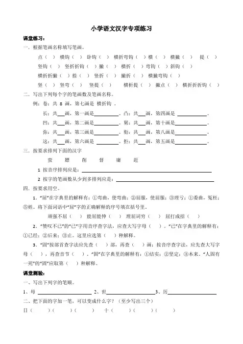 小学语文小升初汉字专项练习