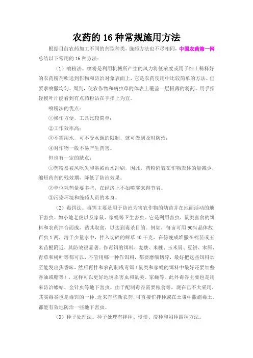 农药的16种常规施用方法