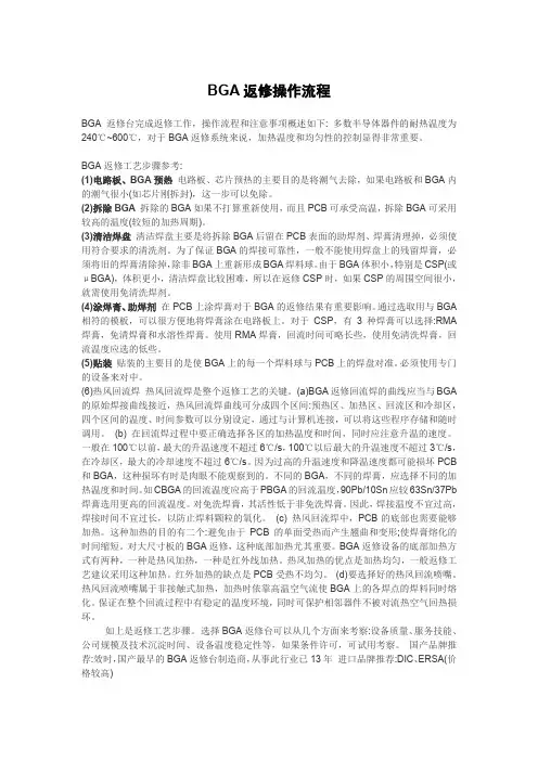 BGA返修台完成返修工作