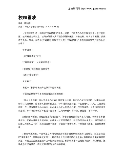 校园霸凌
