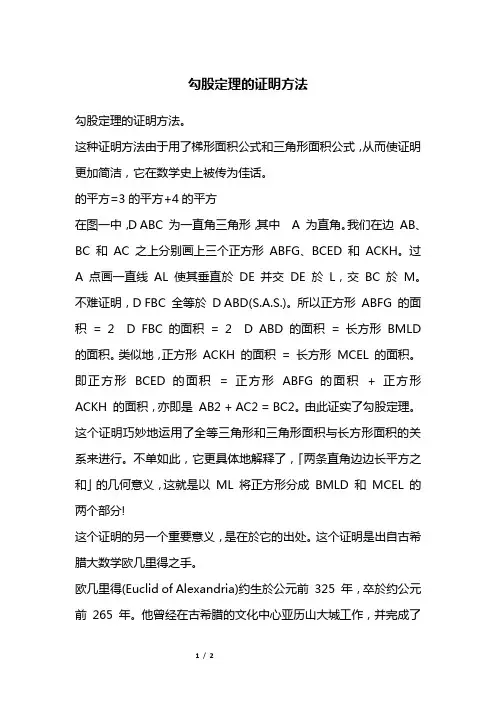 勾股定理的证明方法