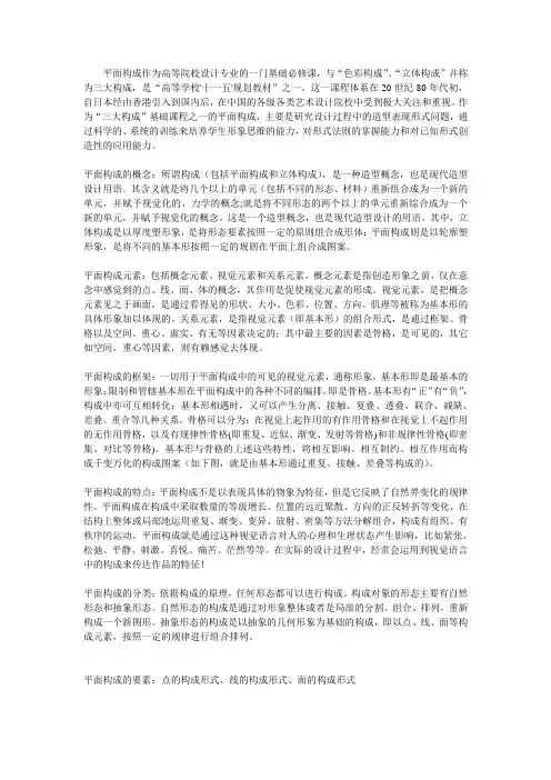 平面构成设计——学习心得