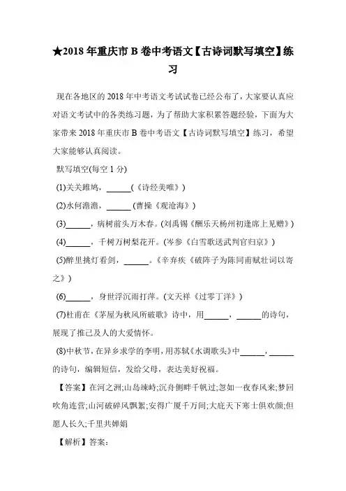 2018年重庆市B卷中考语文【古诗词默写填空】练习.doc