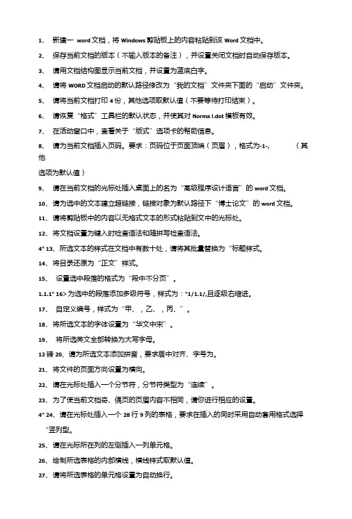 word操作练习题及答案.doc