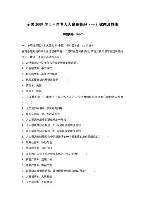 人力资源题目及答案