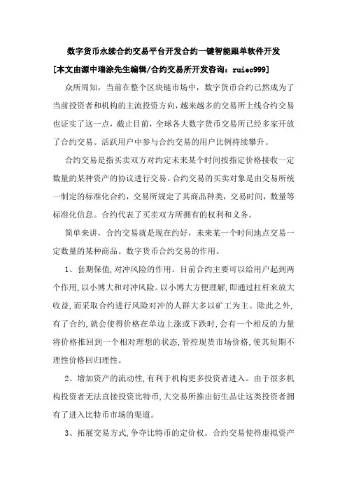 数字货币永续合约交易平台开发合约一键智能跟单软件开发