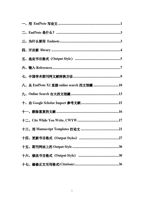 用endnote写论文