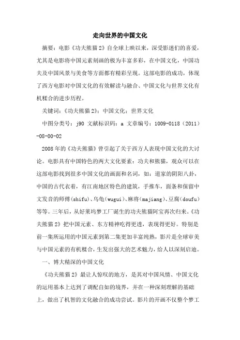 走向世界的中国文化