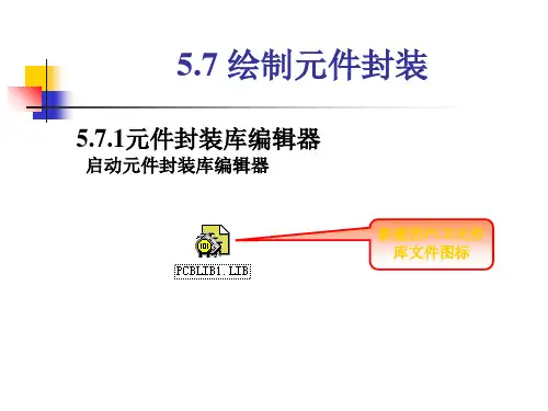 电子电路CADPPT课件