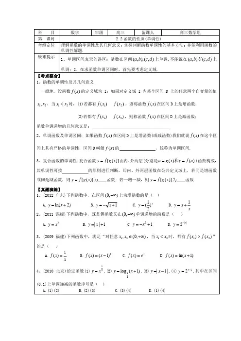 2.2函数的性质(单调性)