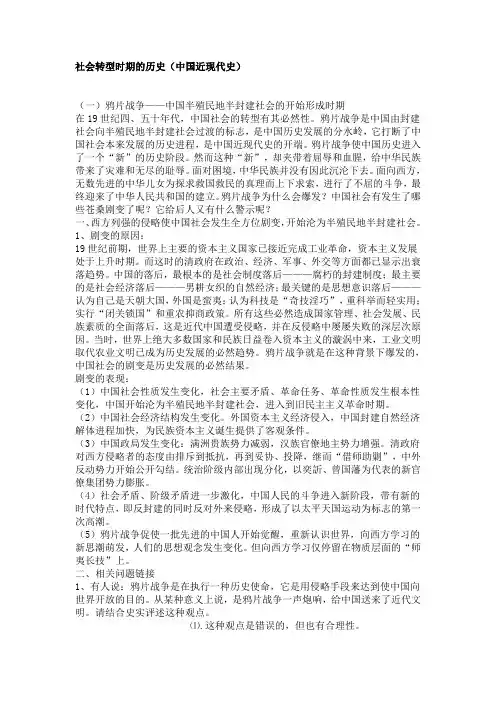 社会转型时期的历史